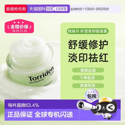 韩国torriden桃瑞丹面霜保湿补水杨酸积雪草舒缓褪红80ml正品