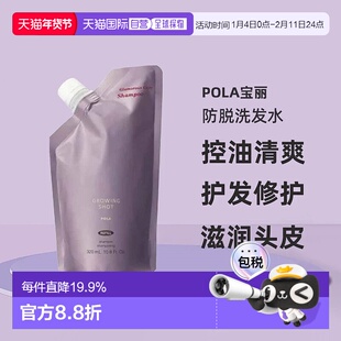 日本直邮POLA宝丽Growing shot防脱洗发水控油清爽护发替换装正品
