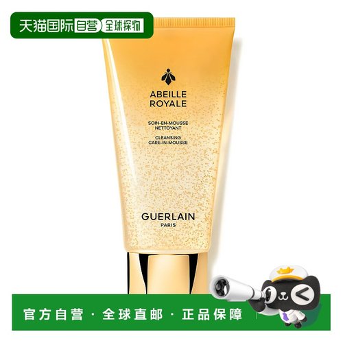 欧洲直邮guerlain 女士 洗面奶娇兰
