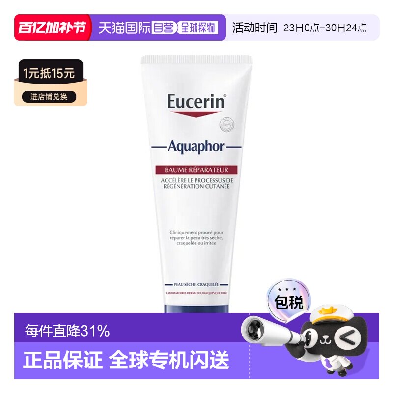 欧洲直邮Eucerin/优色Aquaphor多用途修复软膏干燥皲裂肌肤1正品