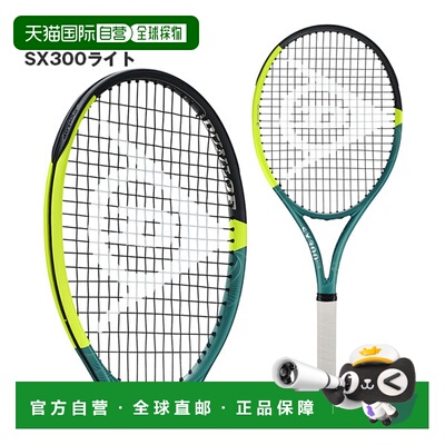 日本直邮空拍 DUNLOP邓禄普 网球拍 SX300 轻量版 SX300 LT DS225