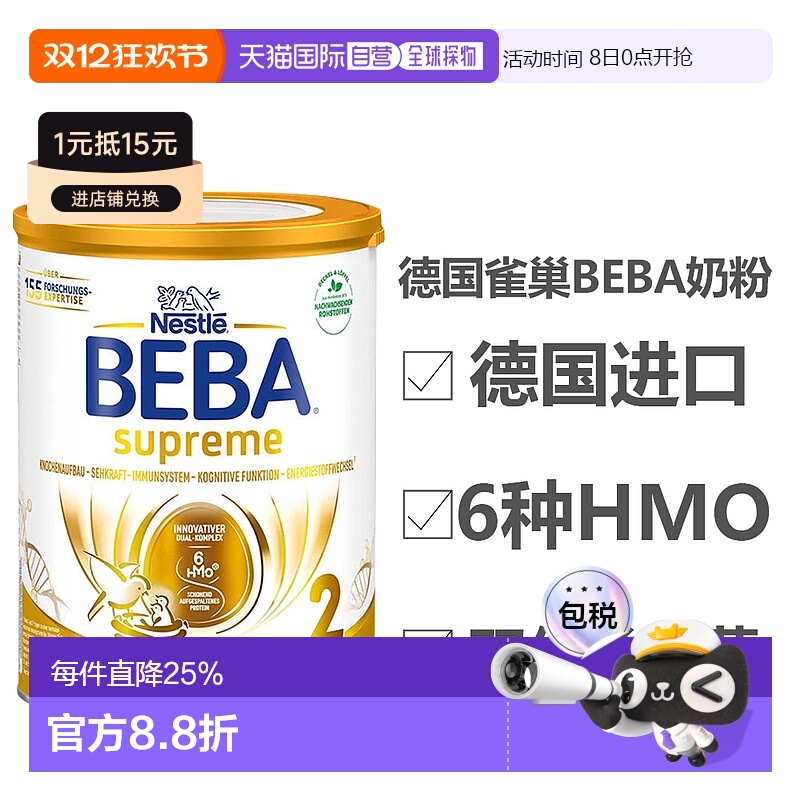 欧洲直邮雀巢BEBA至尊新版SUPREME6种HMO婴幼儿童奶粉2段2罐
