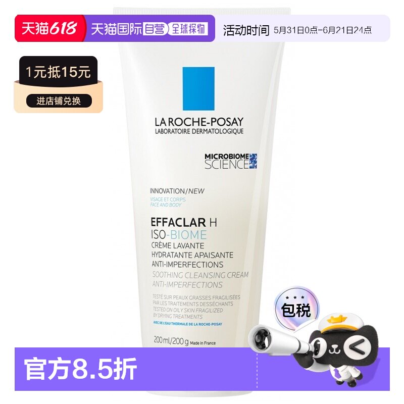 欧洲直邮La roche posay理肤泉理肤泉清痘舒缓洁面乳200ml多正品