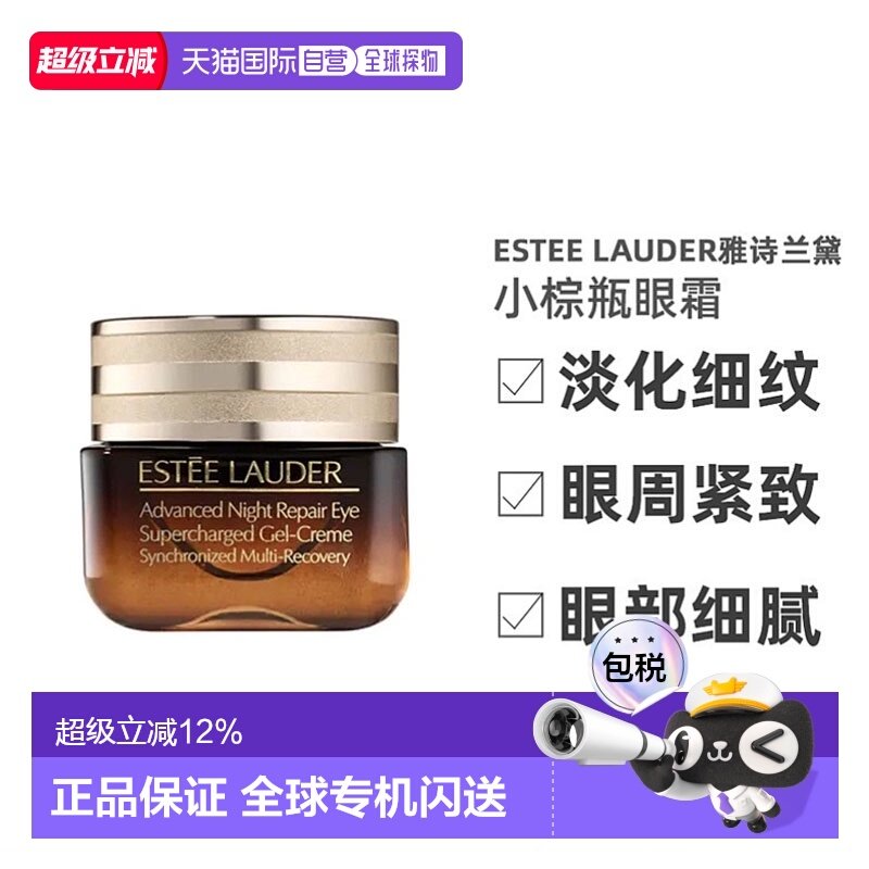 香港直邮雅诗兰黛升级再生基因小棕瓶眼霜15ml正品,美容护肤/美体/精油,眼霜,淘宝优惠券,粉丝福利购,淘宝优惠卷