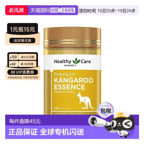 Healthy Care胶囊富含蛋白石矿物质120粒袋鼠精华营养补剂保健品