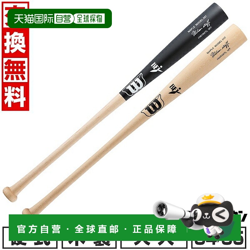日本直邮Wilson Staff 55T 枫木棒球棒硬木材质成人款轻量级顶部8