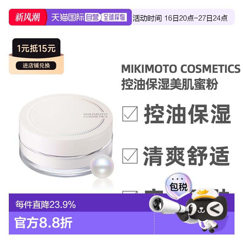 日本直邮Mikimoto Cosmetics御木本粉饼正品自购买日起3年有效图片