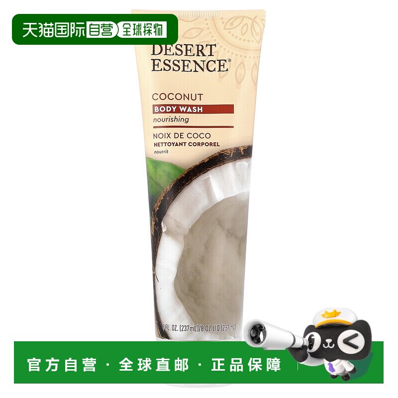 香港直邮Desert Essence沙漠精华沐浴露温和深层清洁控油237正品图片