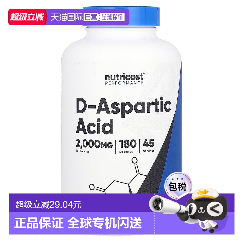 香港直邮NutricostPerformanceD-天冬氨酸2000 毫克180