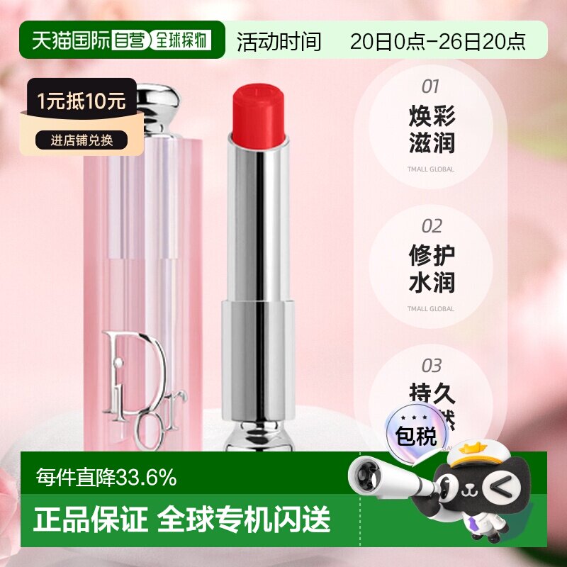 日本直邮dior魅惑唇膏焕彩滋润修护水润持久自然唇色护唇正品迪奥