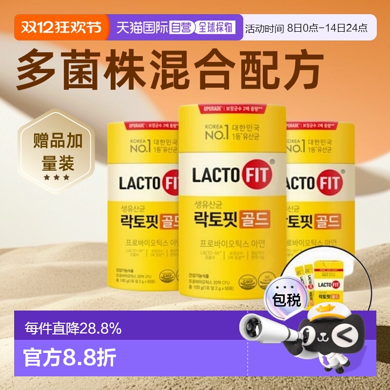 钟根堂LACTOFIT乐多飞全家益生菌50包*3盒装调理肠胃更易吸收