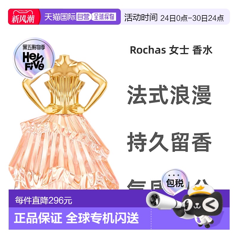 欧洲直邮rochas 女士 香水正品