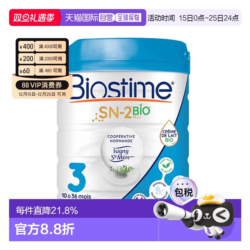 欧洲直邮 BIOSTIME合生元有机婴儿奶粉3段12-36个月800g 新款