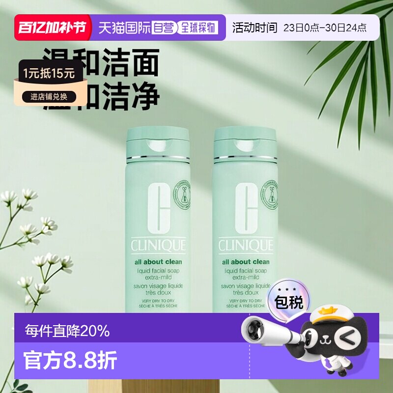 欧洲直邮Clinique倩碧液体洁面皂滋润版 200ml 温和清洁柔软正品