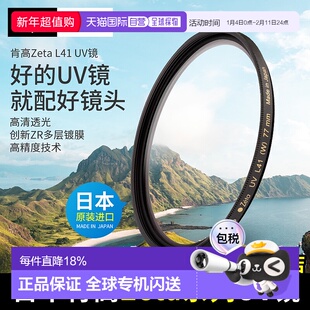 【日本直邮】Kenko UV相机镜头保护镜Zeta L41专业滤镜防紫外线高