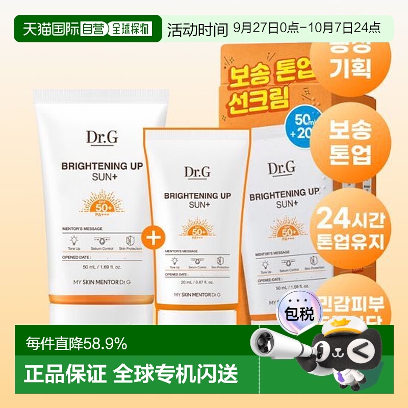 韩国直邮OLIVE YOUNG专享 Dr.G蒂迩肌积防晒霜两件套正品