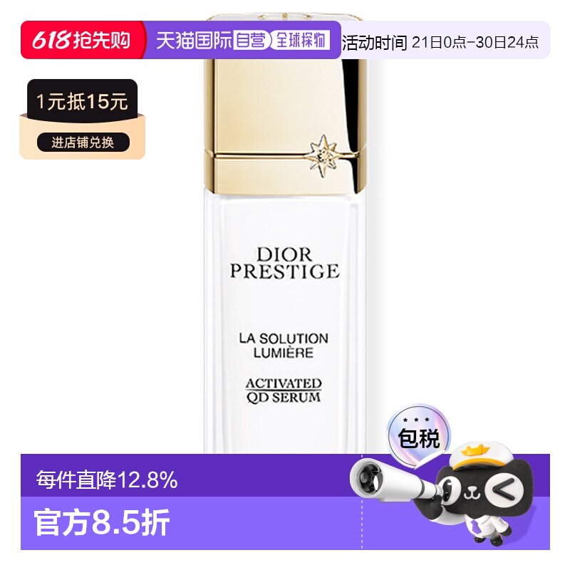 日潮跑腿Dior迪奥 花秘瑰萃臻白焕亮精华液30ml新款正品