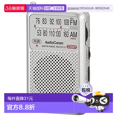 日本直邮【日本直邮】Ohm欧姆 AudioComm 袖珍收音机 银色 RAD-P2