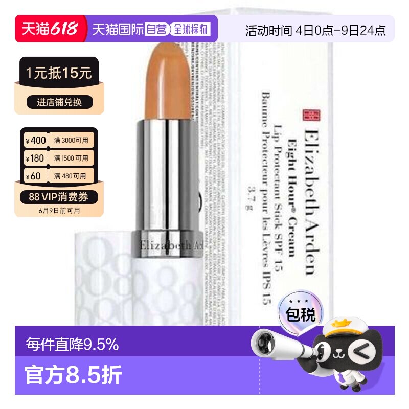 香港直邮伊丽莎白雅顿/Elizabeth Arden 八小时持久润泽唇膏正品