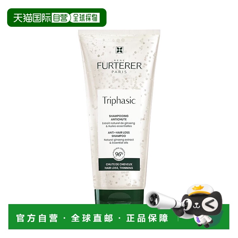 欧洲直邮Rene Furterer馥绿德雅固发小白珠洗发露200ml 单支正品
