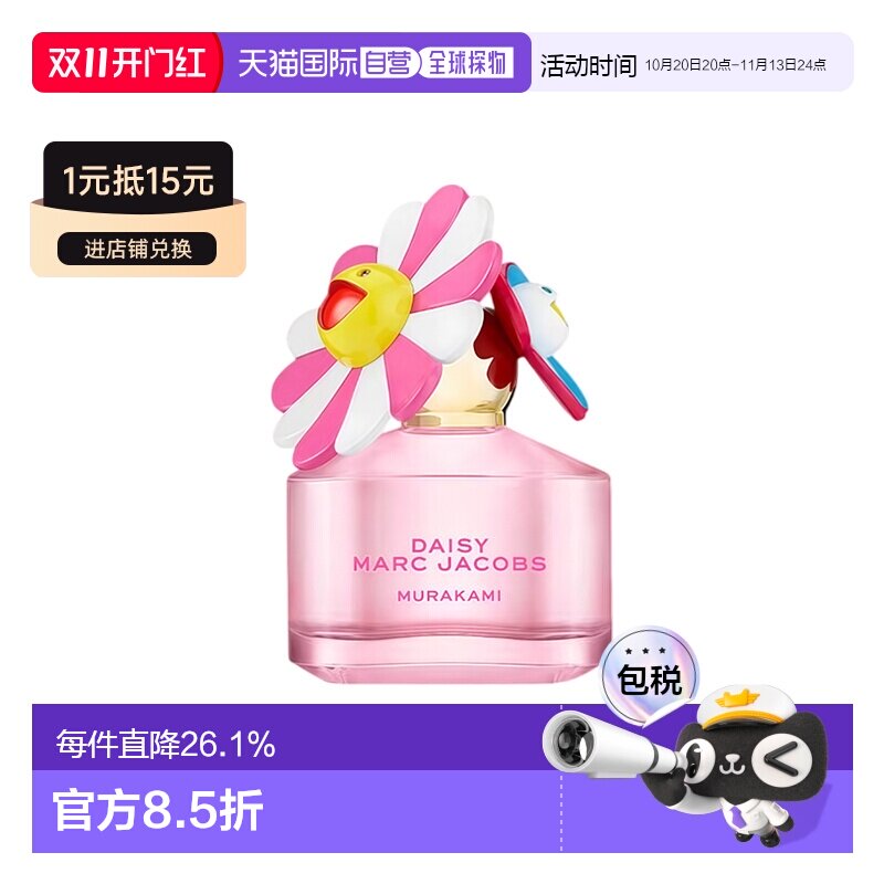 美国直邮W MARC JACOBS DAISY MURAKAMI PINK 1.7OZ EDP莫杰正品
