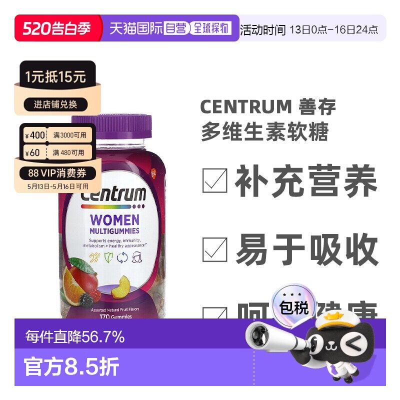 香港直发Centrum善存多维生素软糖什锦天然水果味提供能量170粒