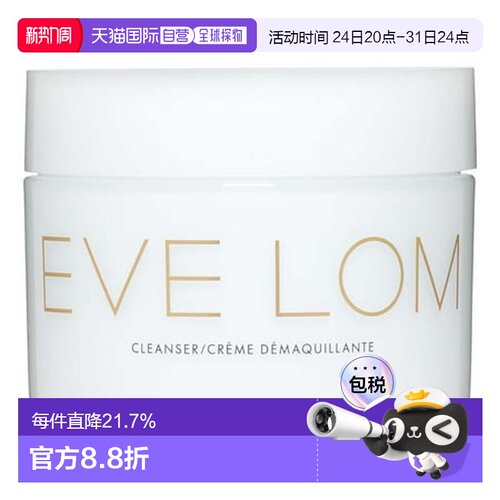 香港直邮EVE LOM 夏娃洛美 经典深层洁净卸妆膏 200ml正品