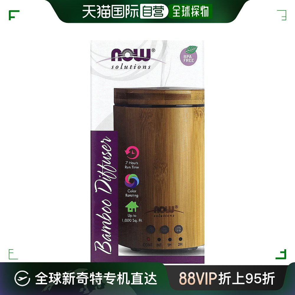 美国直邮Now Foods诺奥香薰精油扩散器棕色小巧便携留香