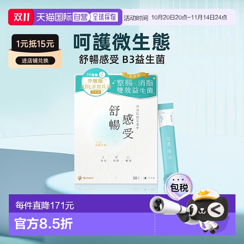 YUTAKANA舒畅益生菌丰盛生活B3比菲德氏菌肠道代谢30条