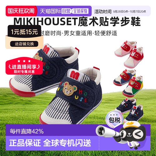 MIKIHOUSE日本制小熊小兔子魔术贴二段学步鞋3-9304-495