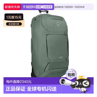 自营欧洲直邮Osprey Sojourn Shuttle Wheeled Duffel男女草绿色