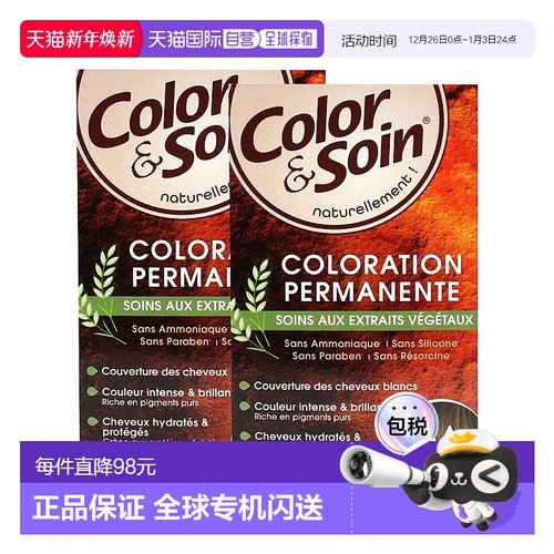 欧洲直邮3Chenes三橡树染发膏135ml*2#8A金蝎色纯植物无刺激盒装