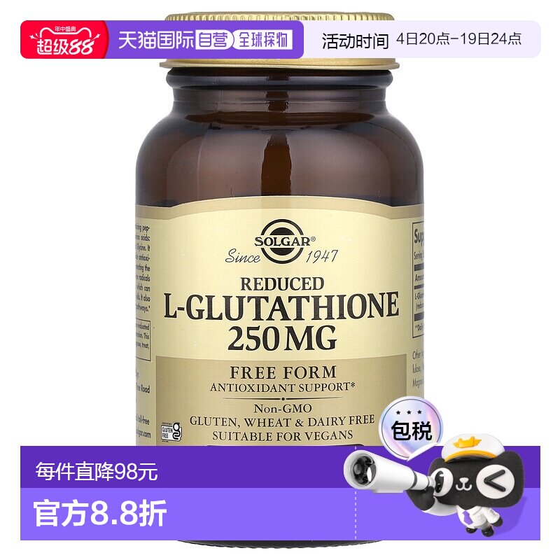 香港直发Solgar索尔加素食胶囊谷胱甘肽250mg膳食补充60粒大豆