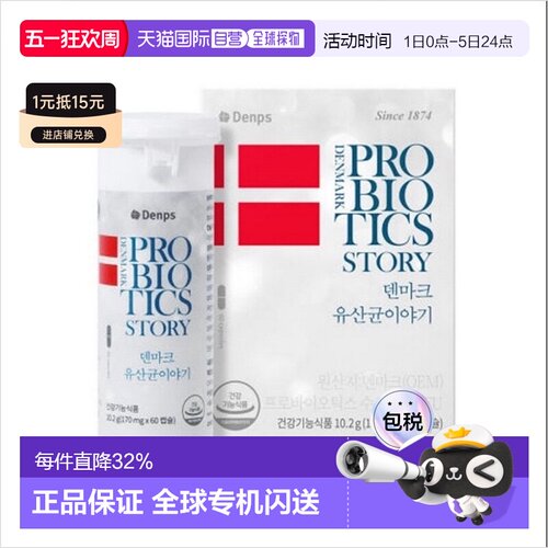 DENPS丹普斯益生菌丹麦童话科汉森胶囊30/60粒乳酸菌新款