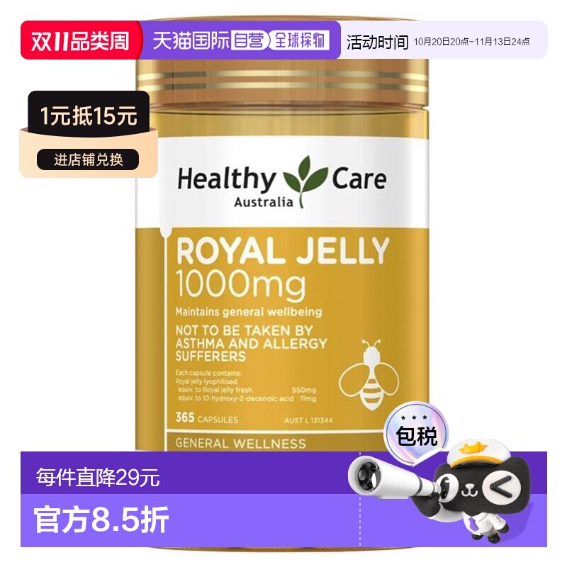 澳大利亚直邮Healthy Care蜂皇浆胶囊平衡免疫健康营养补充365粒