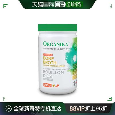 直邮Organika 姜黄骨汤鸡肉蛋白粉 (300克) 保健品蛋白质粉粉剂