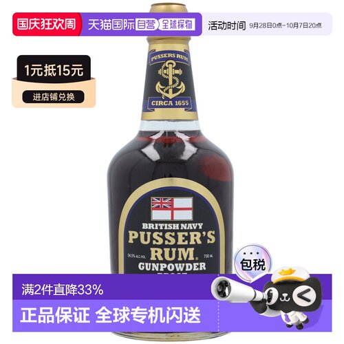 欧洲直邮pusser's Navy Rum Gunpowder Proof黑朗姆酒700ml 54.5%