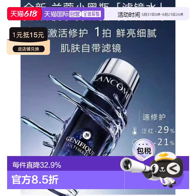 香港直邮兰蔻小黑瓶滤镜水保湿修护护肤水精华水150ml正品兰蔻水