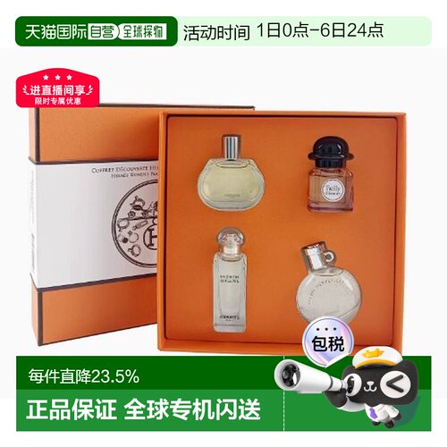 香港直邮Hermes爱马仕丝巾香水小样四件套新版留香7.5ml*4正品
