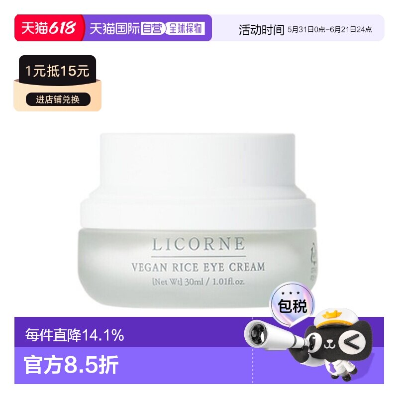 韩国直邮LICORNE 丽蔻恩大米眼霜 30ml正品