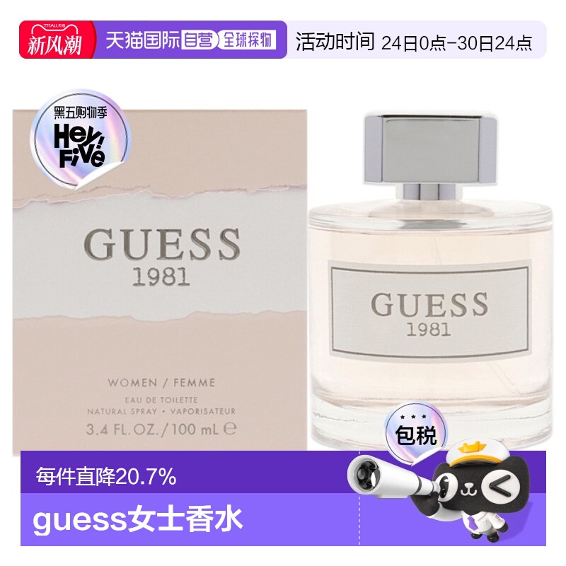 guess1981女士淡香水清新木质