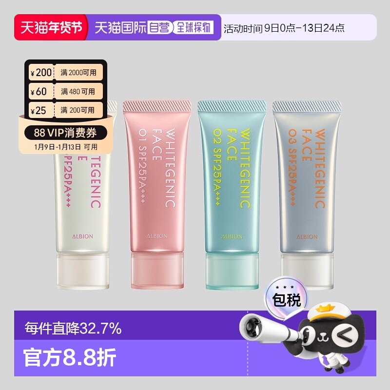 日本直邮Albion奥尔滨三合一美白精华妆前隔离粉底BB霜40g正品