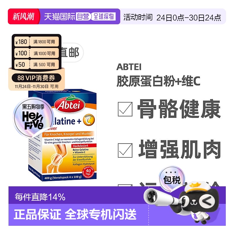 欧洲直邮德国Abtei胶原蛋白水解物维C粉关节骨骼肌肉保健400g