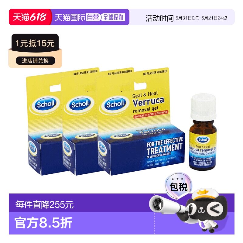 欧洲直邮英国SCHOLL水杨酸软化抗菌去老茧去疣鸡眼愈创液10ml凝胶