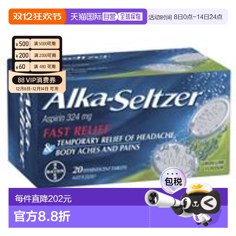 澳大利亚直邮ALKA-SELTZER柠檬青柠口味泡腾片20粒含阿司匹林324m
