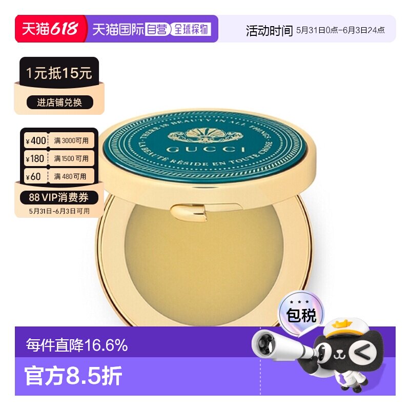 香港直邮Gucci 古驰 植萃润护膏保湿滋养修护多用正品淡化润唇膏