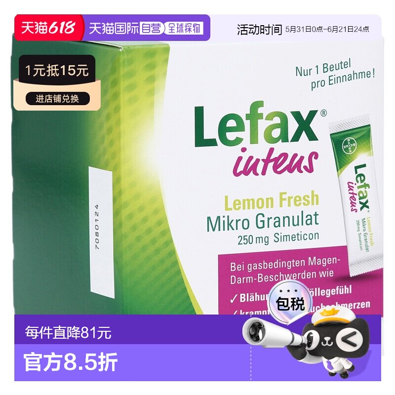 欧洲直邮德国Lefax超强版西甲硅油口溶颗粒50包胀气打嗝胃不适