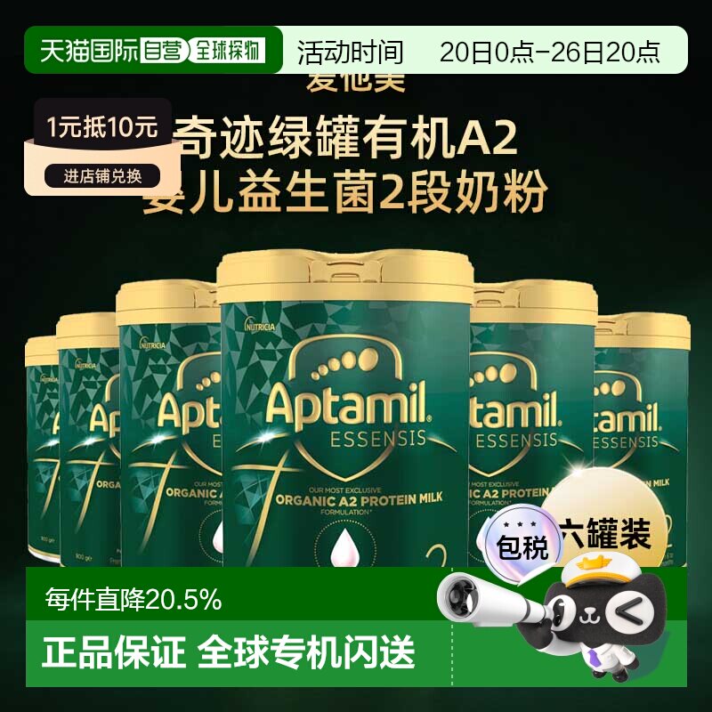 6罐装aptamil/爱他美澳版奇迹绿罐有机a2益生菌奶粉2段900g/罐