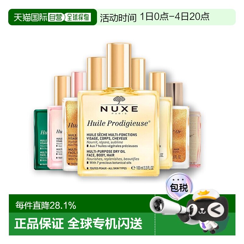NUXE欧树小粉油金油粉漾花语多效护理精油光泽50ml/100ml正品
