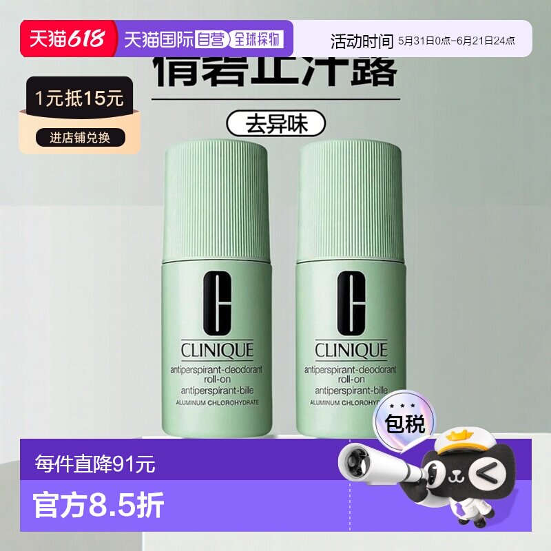 欧洲直邮CLINIQUE倩碧 清爽止汗露75mlx2 滚珠式去异味正品氯化铝